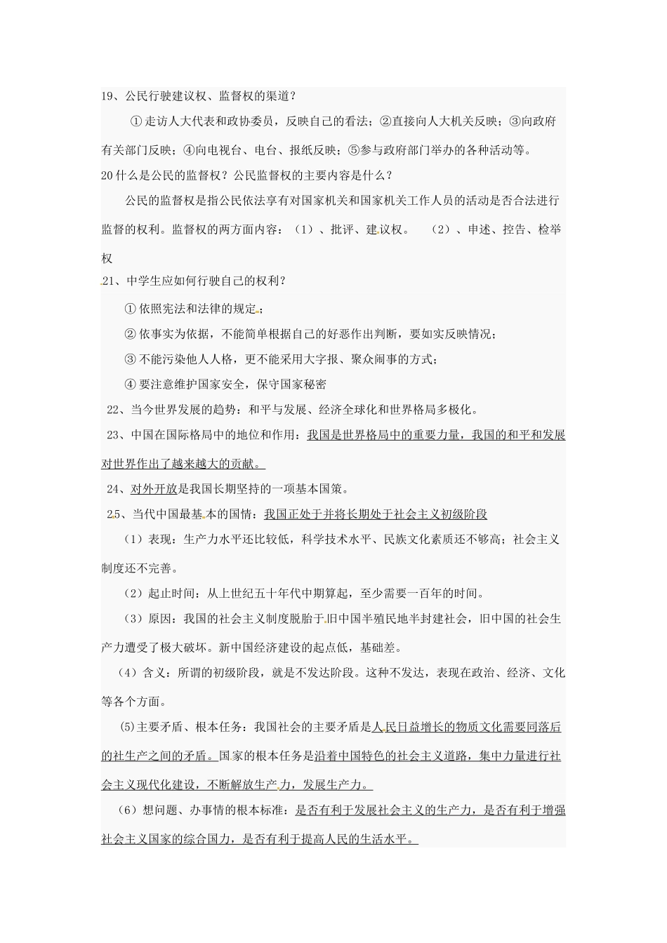 九年级政治 第一单元 感受时代脉动复习提纲 北师大版试卷_第3页