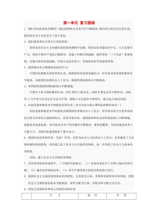 九年级政治 第一单元 感受时代脉动复习提纲 北师大版试卷