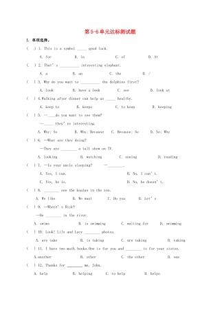 山东省临沂市平邑县平邑镇七年级英语下册 第5 6单元 达标测试卷(新版)人教新目标版试卷