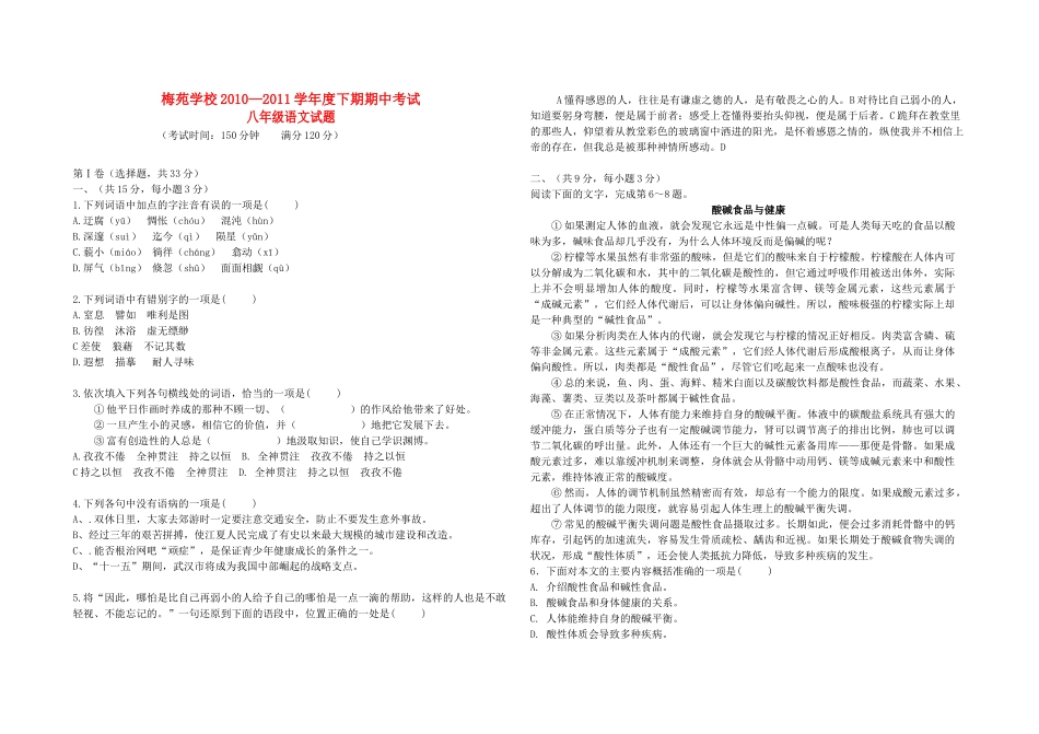 八年级语文下学期期中考试题 人教新课标版 试题_第1页
