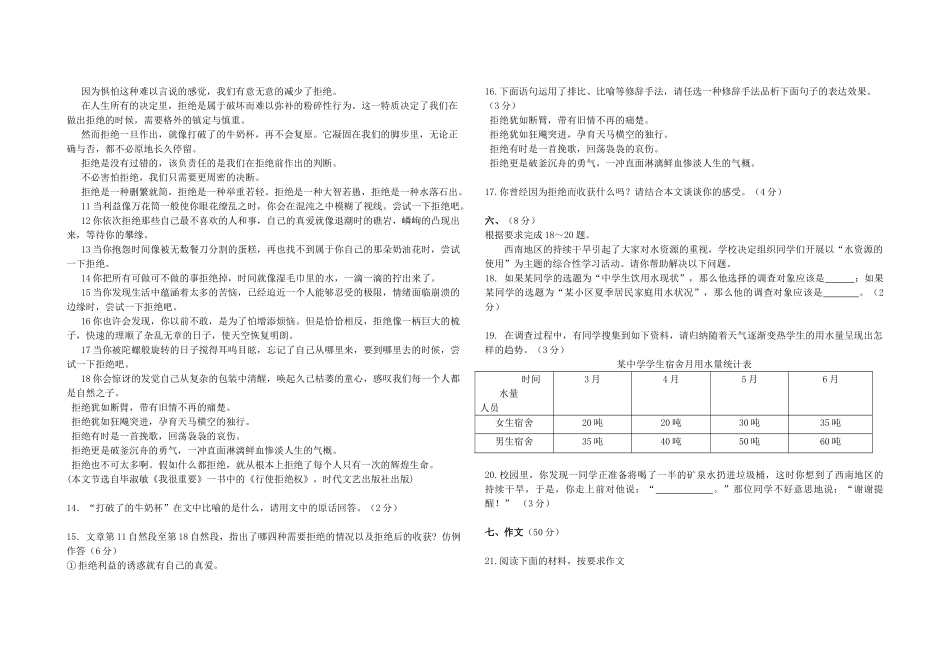 八年级语文下学期期中考试题 人教新课标版 试题_第3页