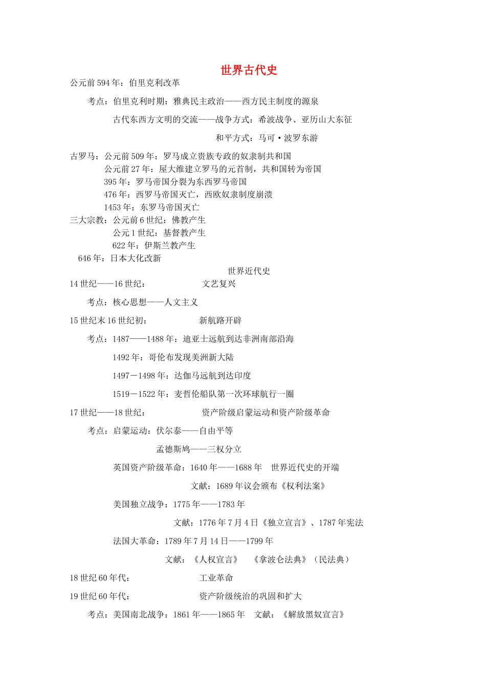 九年级上册 单项选择题复习 川教版试卷_第1页