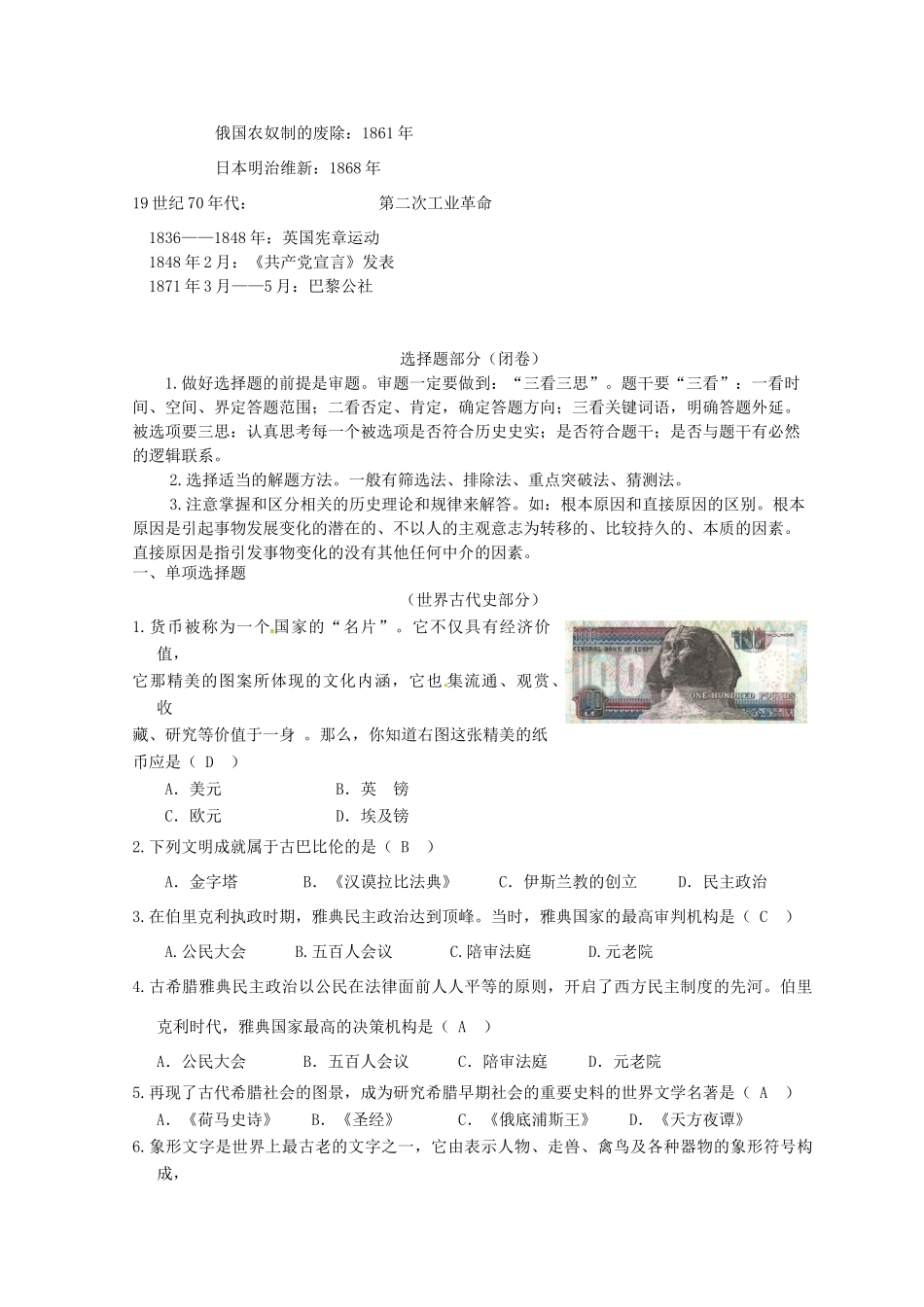 九年级上册 单项选择题复习 川教版试卷_第2页