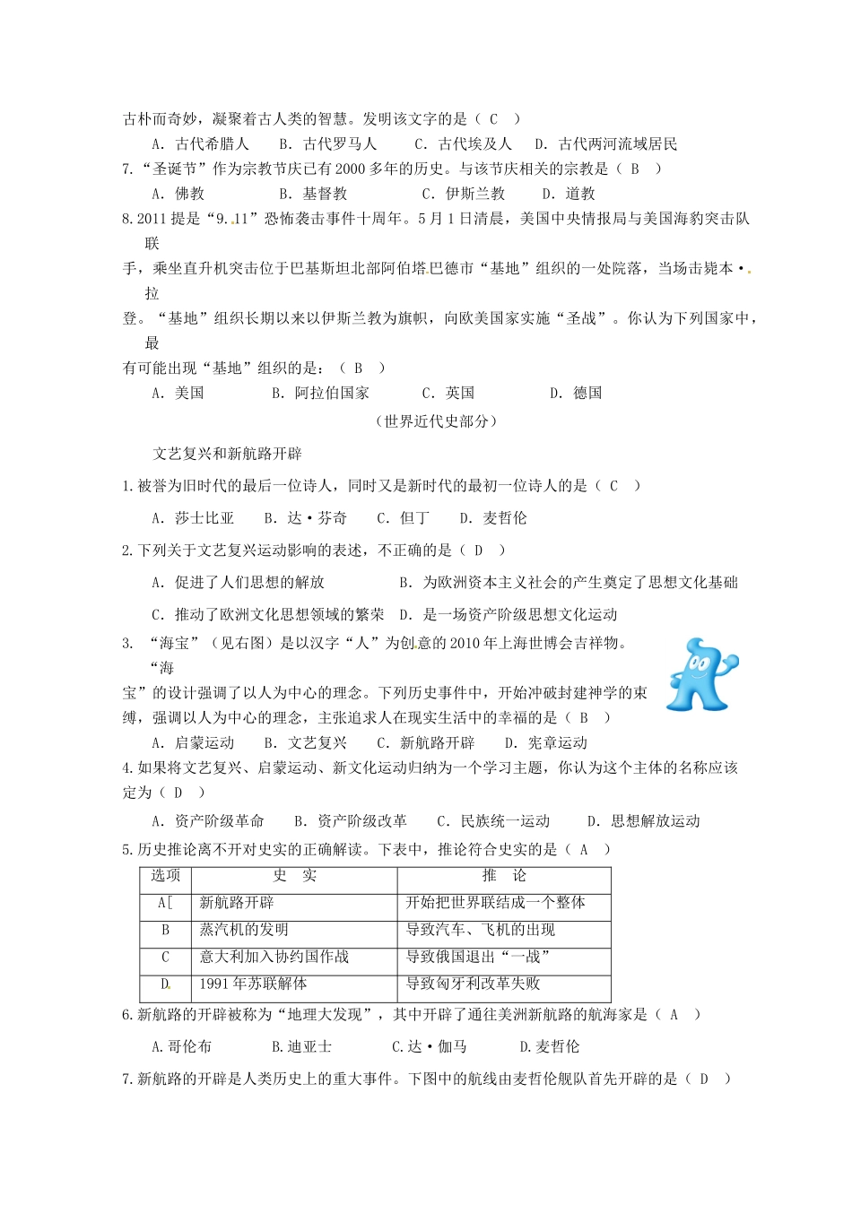 九年级上册 单项选择题复习 川教版试卷_第3页