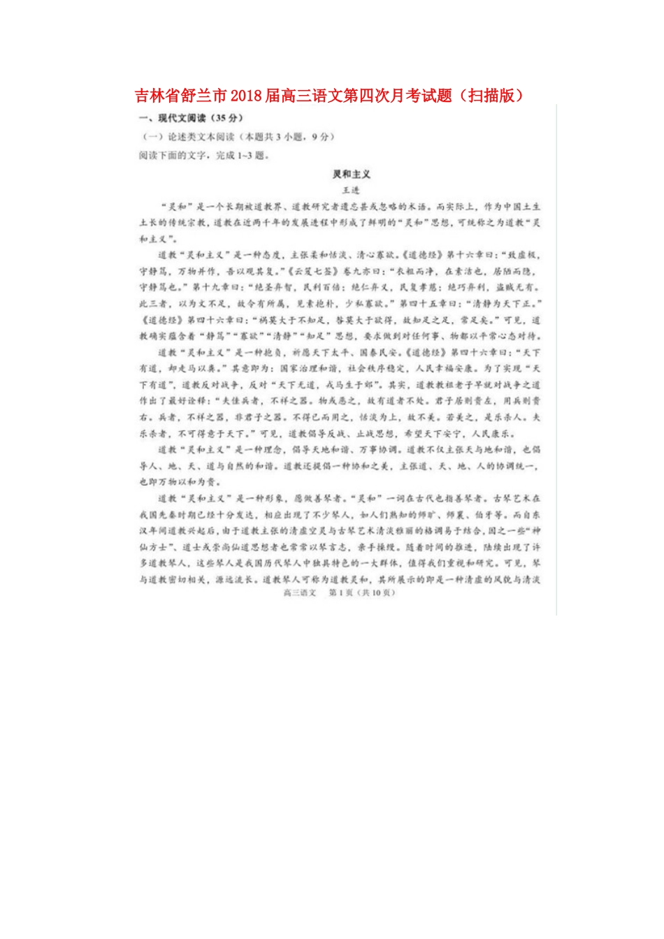 吉林省舒兰市高三语文第四次月考试卷扫描版试卷_第1页