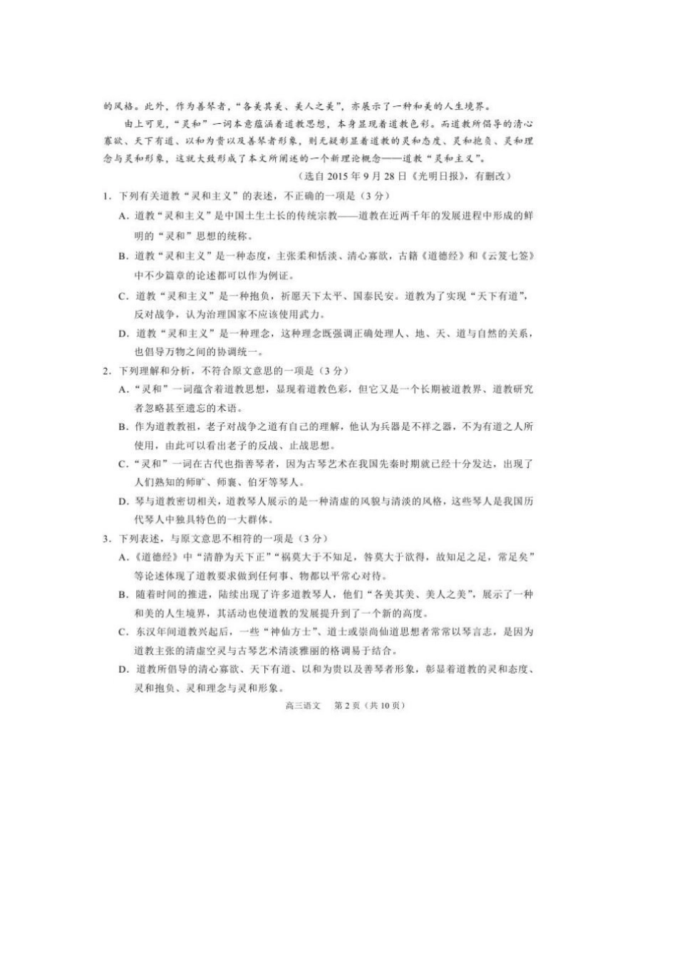 吉林省舒兰市高三语文第四次月考试卷扫描版试卷_第2页