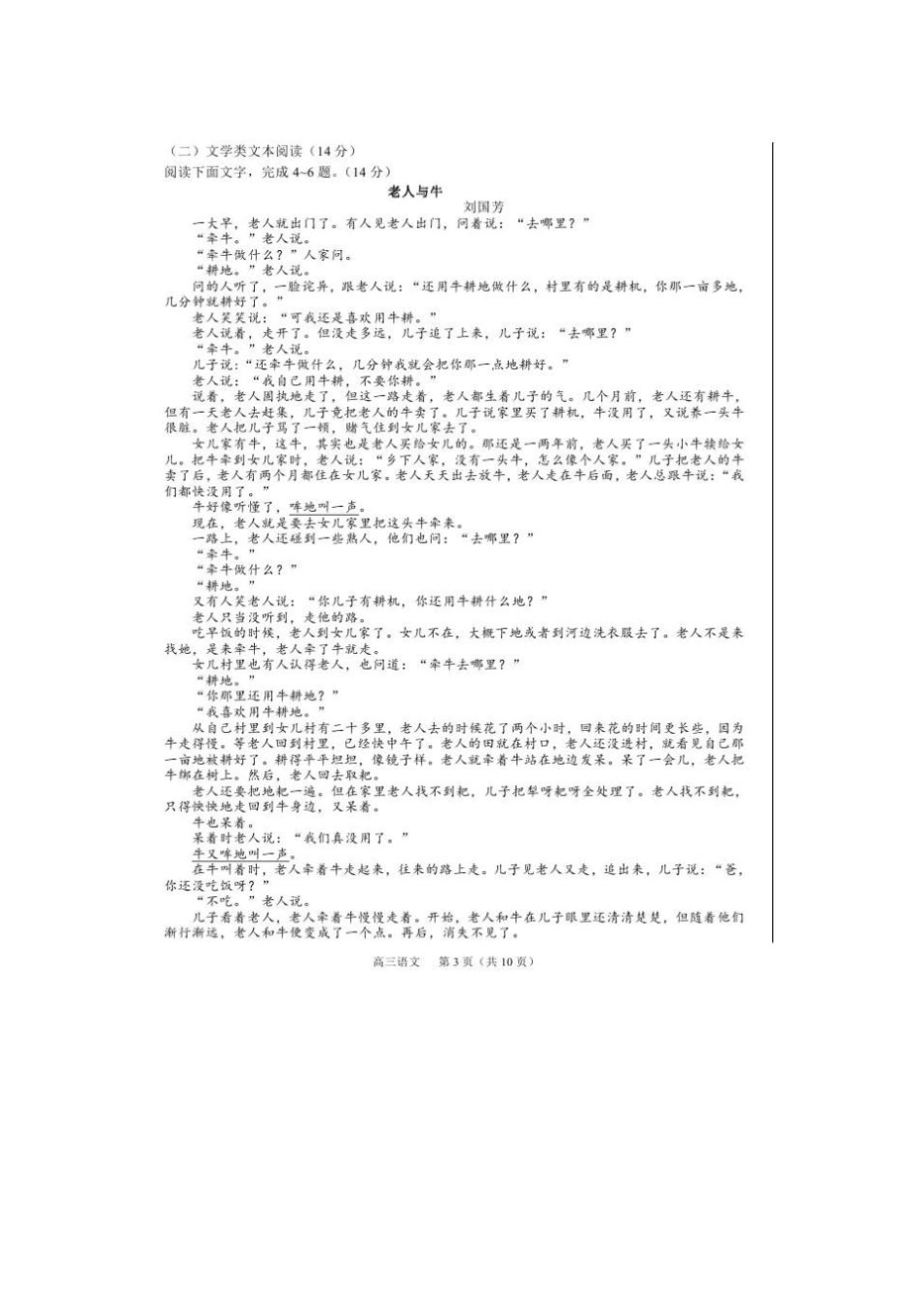 吉林省舒兰市高三语文第四次月考试卷扫描版试卷_第3页