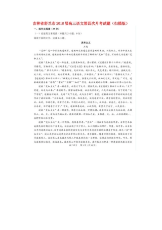 吉林省舒兰市高三语文第四次月考试卷扫描版试卷