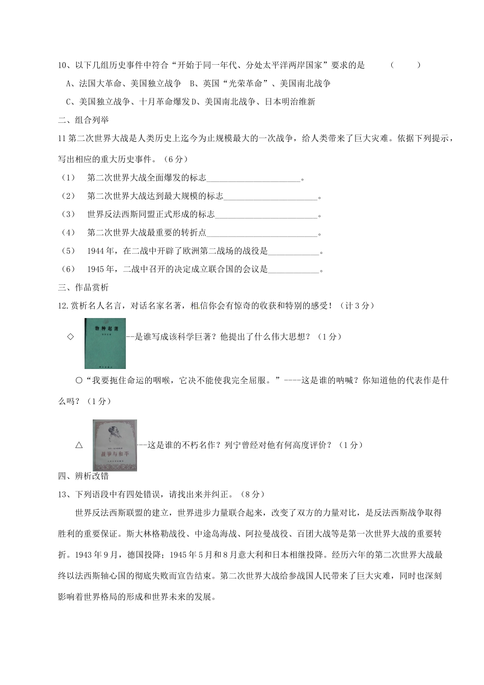 九年级历史联考四试卷试卷_第2页