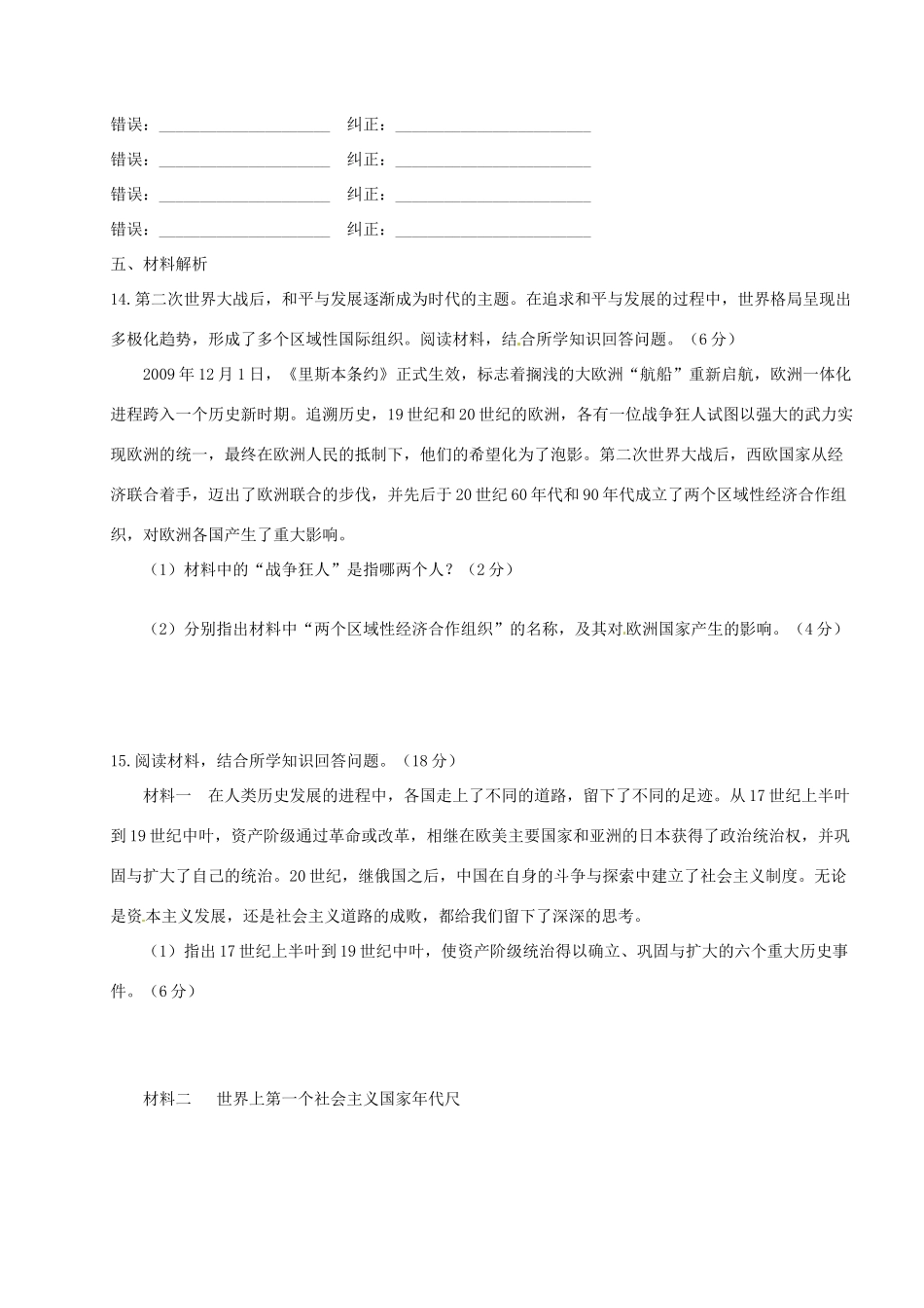 九年级历史联考四试卷试卷_第3页