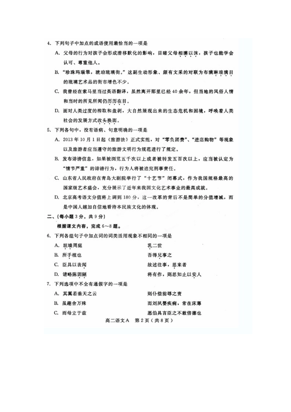 山东省潍坊一中高二语文上学期期中试卷(扫描版)新人教版试卷_第2页
