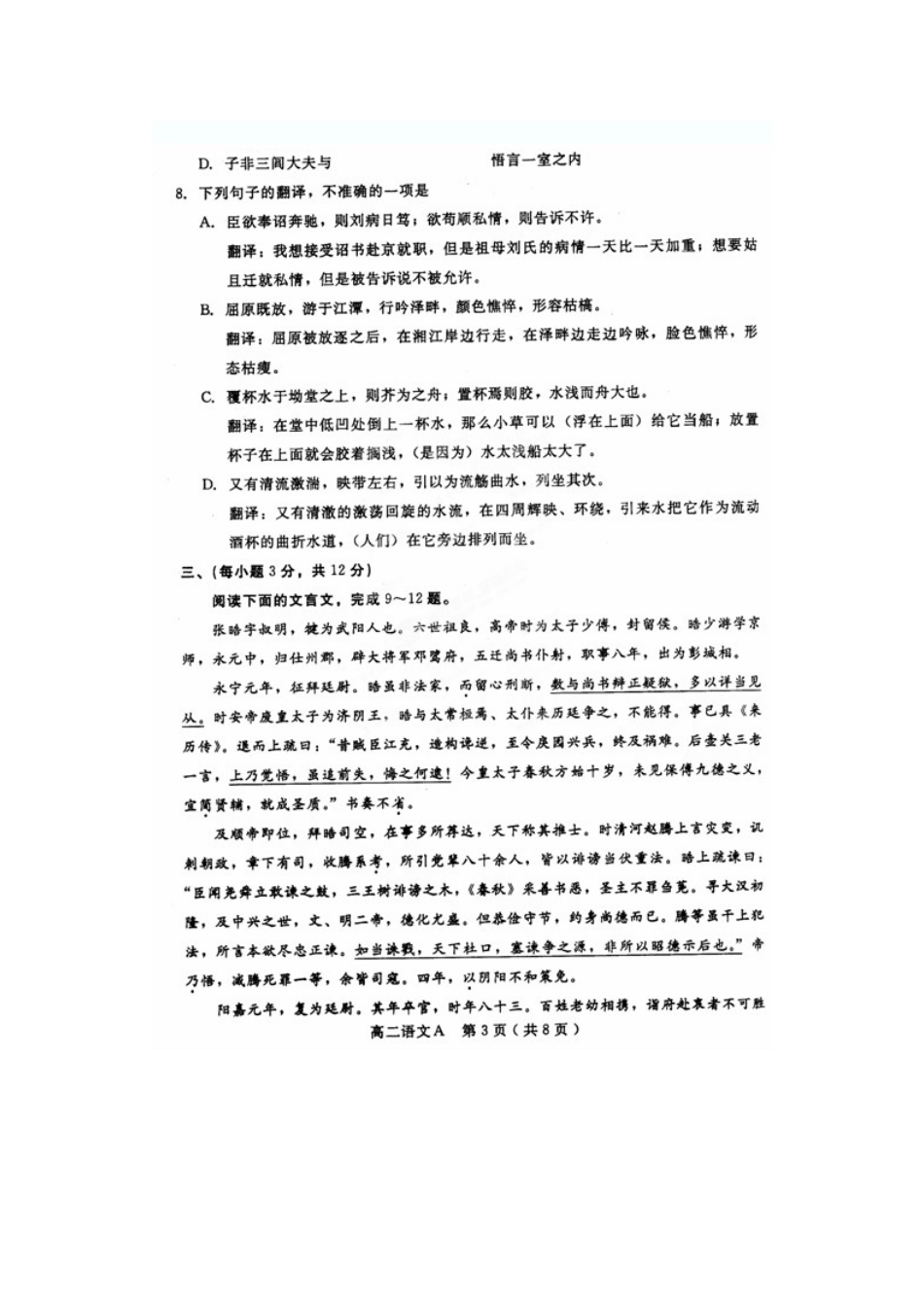 山东省潍坊一中高二语文上学期期中试卷(扫描版)新人教版试卷_第3页