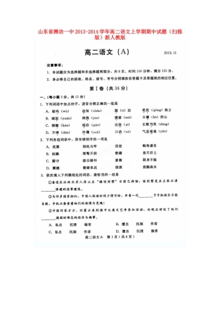 山东省潍坊一中高二语文上学期期中试卷(扫描版)新人教版试卷