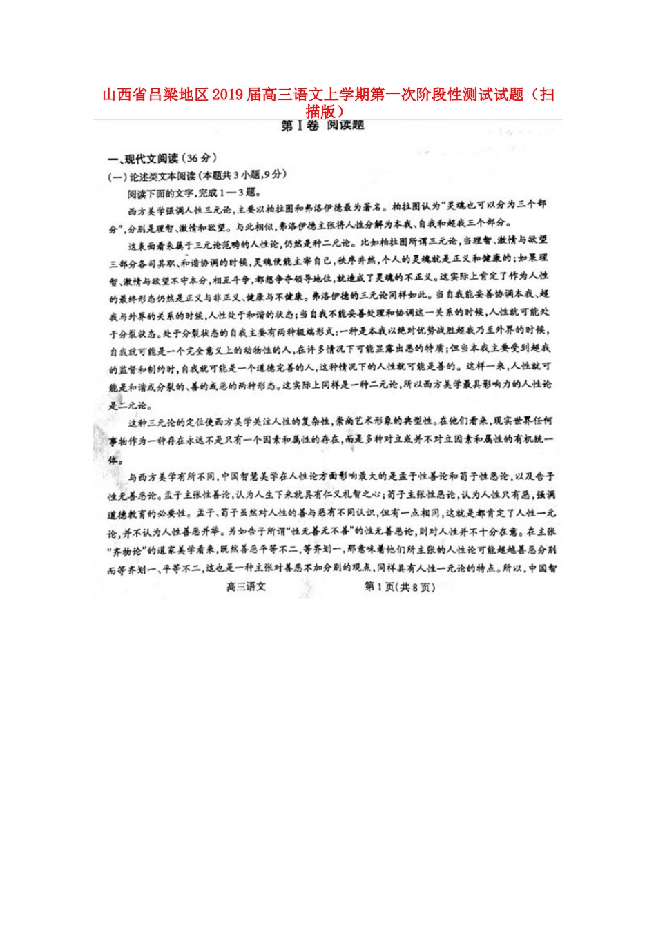 山西省吕梁地区高三语文上学期第一次阶段性测试试卷扫描版试卷_第1页