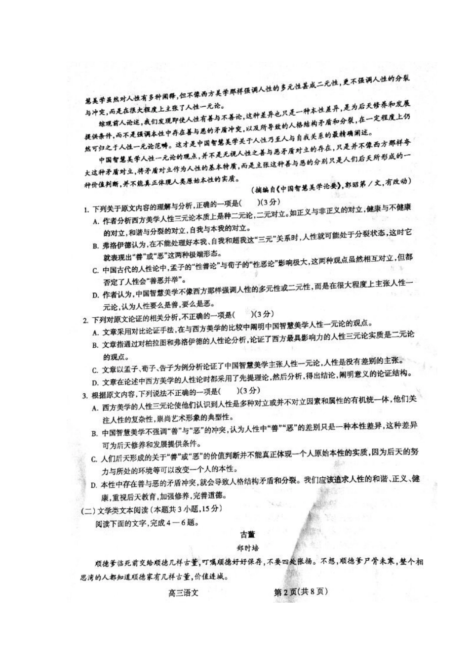 山西省吕梁地区高三语文上学期第一次阶段性测试试卷扫描版试卷_第2页