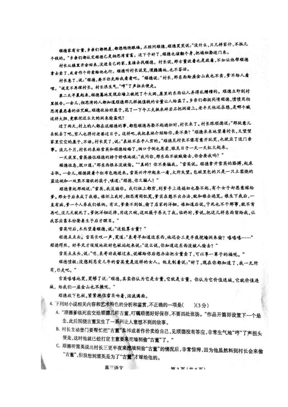 山西省吕梁地区高三语文上学期第一次阶段性测试试卷扫描版试卷_第3页