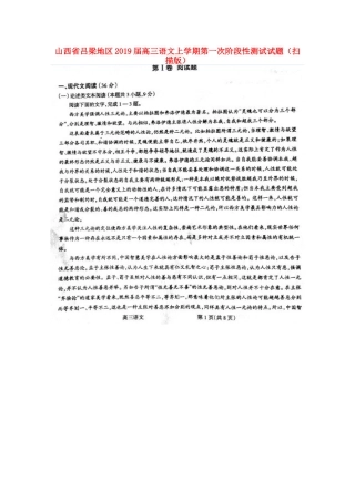 山西省吕梁地区高三语文上学期第一次阶段性测试试卷扫描版试卷