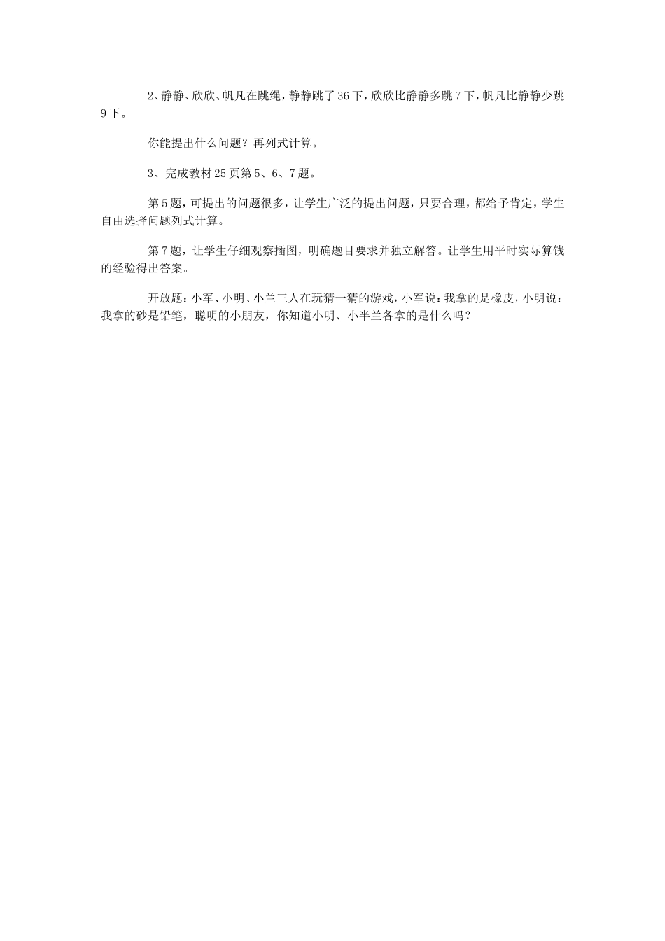 《100以内的加法和减法(二)》比一个数多(少)几的数_第2页