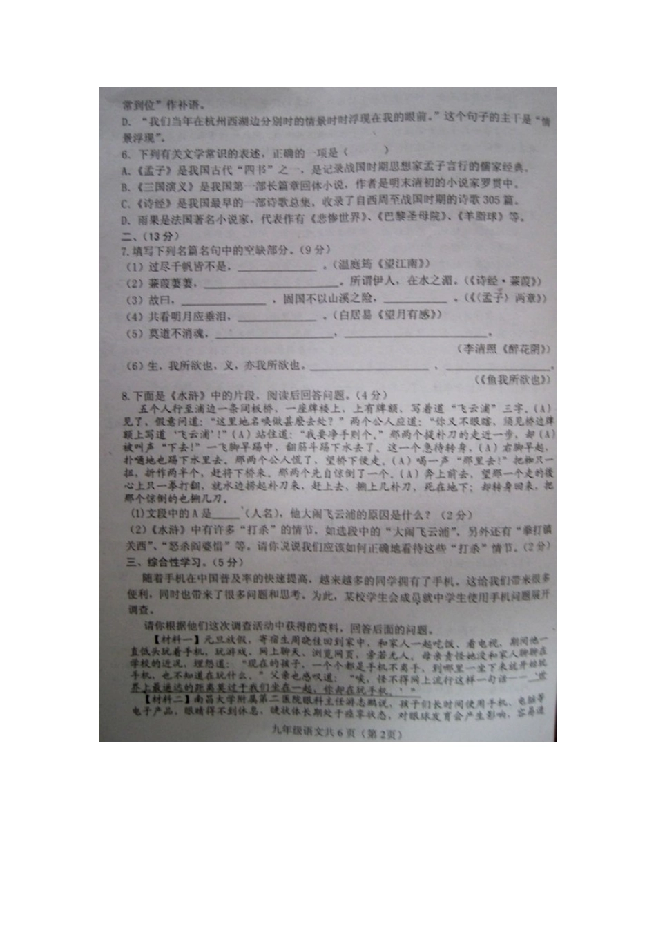 山东省高密市九年级语文上学期期末试卷苏教版试卷_第2页