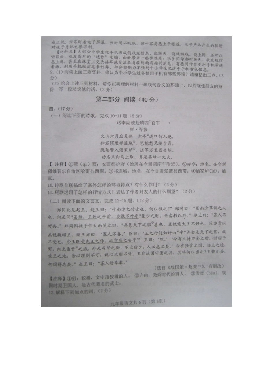 山东省高密市九年级语文上学期期末试卷苏教版试卷_第3页