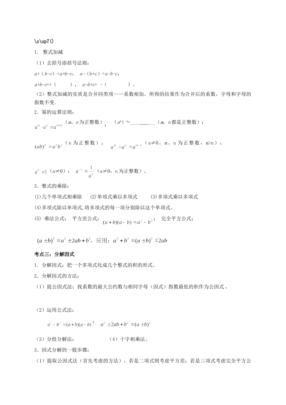 山东省武城县四女寺镇中考数学复习 第三节 整式试卷_第2页