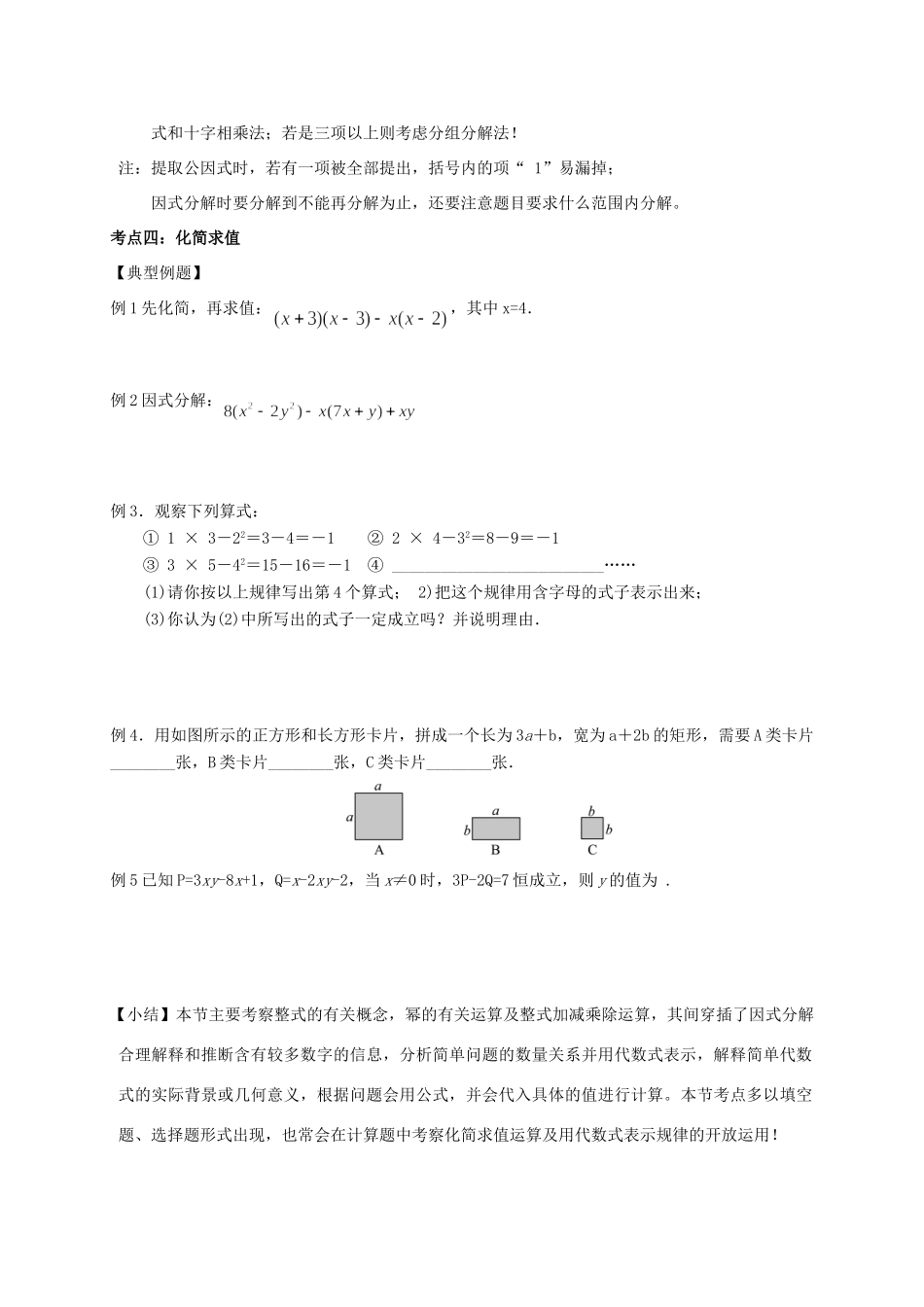 山东省武城县四女寺镇中考数学复习 第三节 整式试卷_第3页