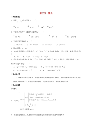 山东省武城县四女寺镇中考数学复习 第三节 整式试卷