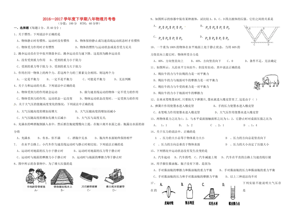 山东省沂蒙县 八年级物理下学期3月月考试卷 新人教版试卷_第1页