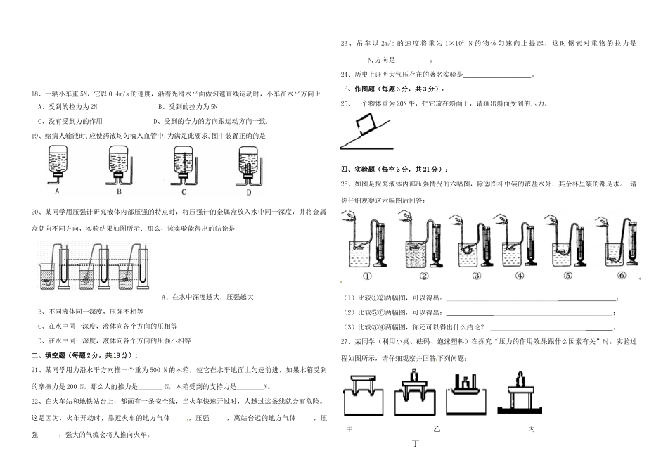 山东省沂蒙县 八年级物理下学期3月月考试卷 新人教版试卷_第2页