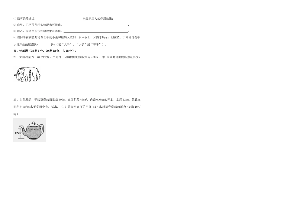 山东省沂蒙县 八年级物理下学期3月月考试卷 新人教版试卷_第3页