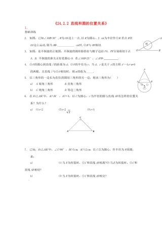 九年级数学上册(2422 直线和圆的位置关系)测试卷(2) 新人教版 学案