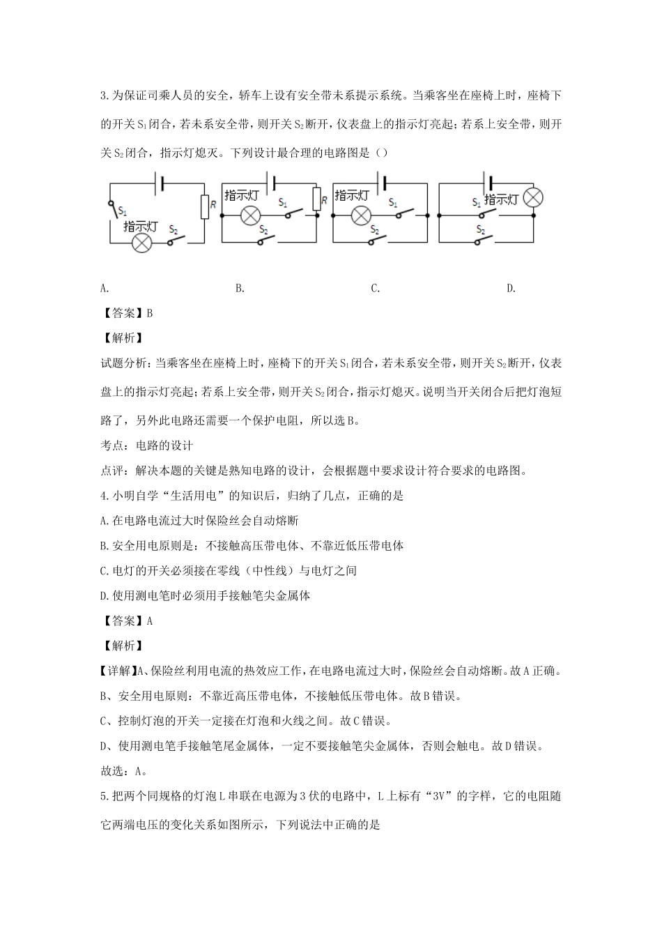 山东省莱芜市九年级物理下学期模拟试卷(三)试卷_第2页