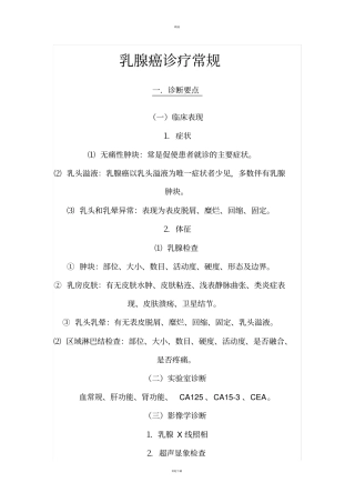 乳腺癌诊疗常规