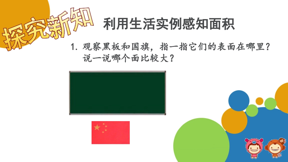 人教2011版小学数学三年级面积的认识课件_第2页