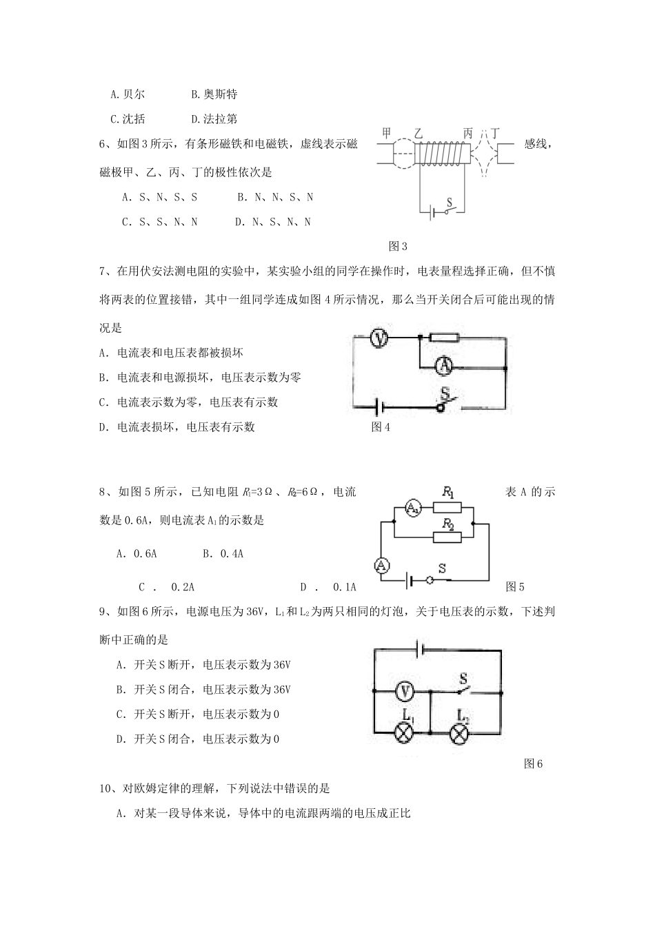 山东省潍坊市四县市八年级物理下学期期末质量检测试卷_第2页