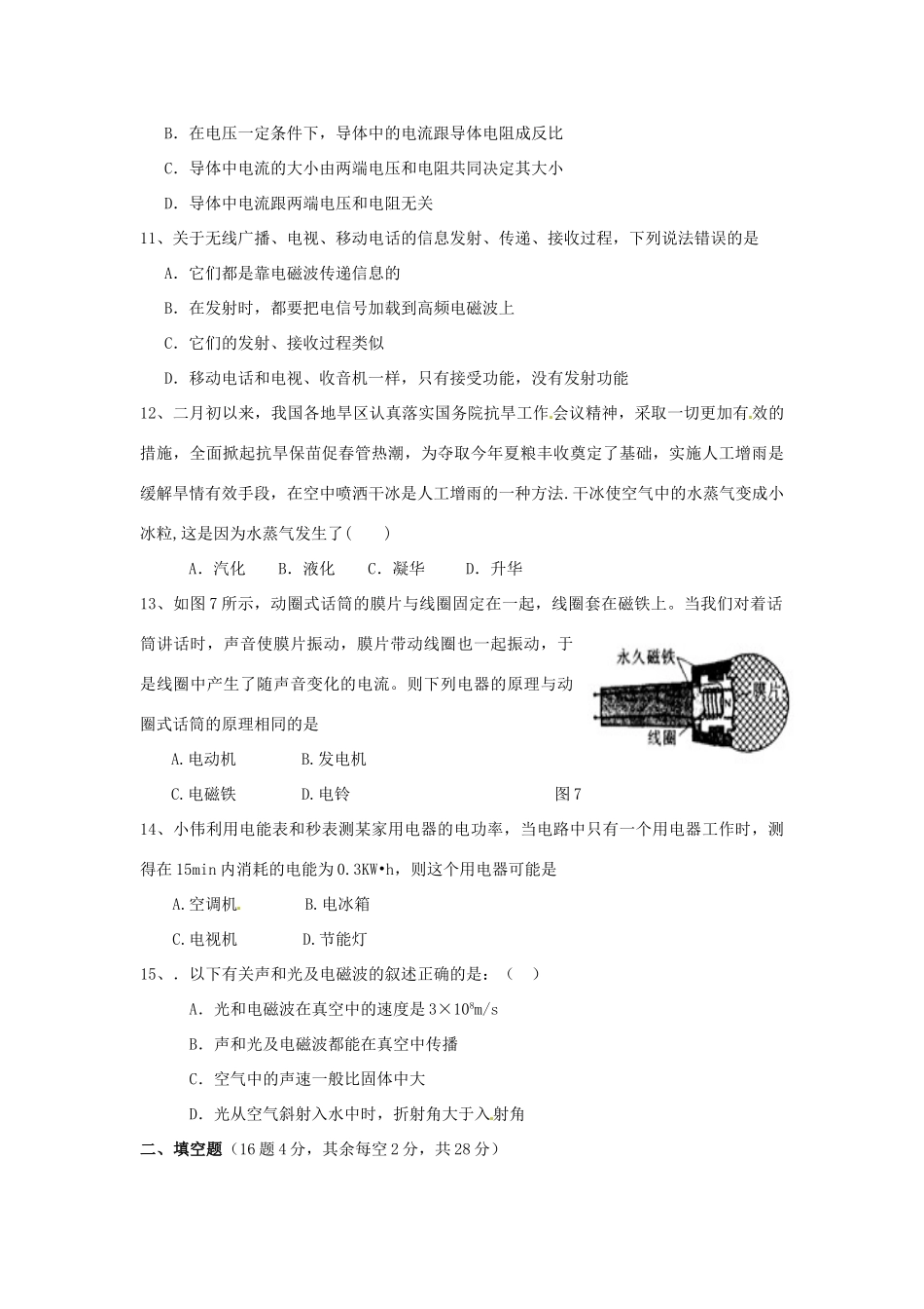 山东省潍坊市四县市八年级物理下学期期末质量检测试卷_第3页