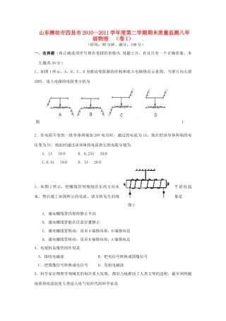山东省潍坊市四县市八年级物理下学期期末质量检测试卷