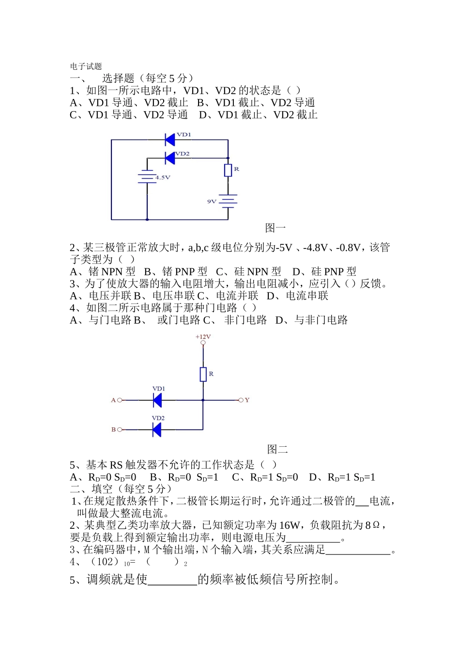 2014年二诊考题_第1页