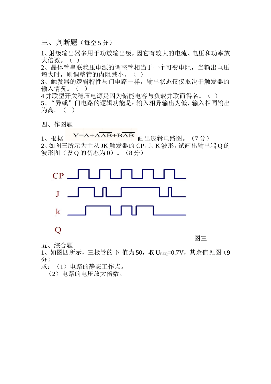 2014年二诊考题_第2页