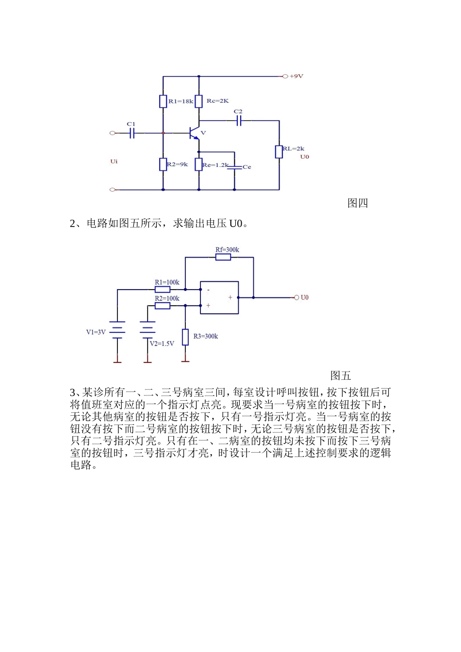 2014年二诊考题_第3页