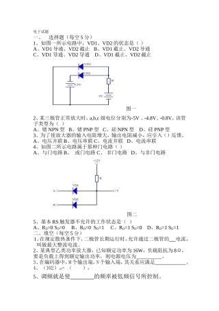 2014年二诊考题
