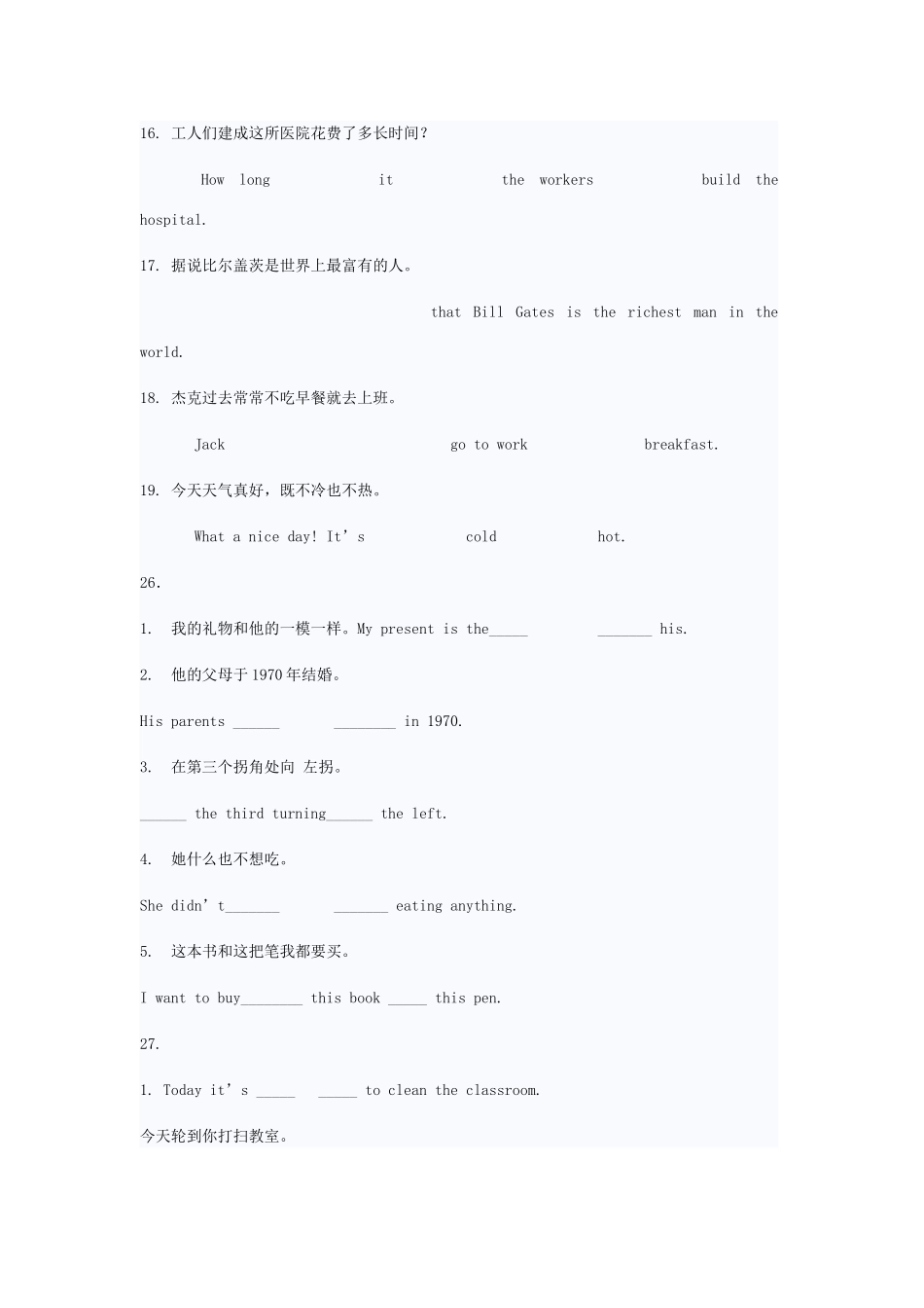 中考英语汉译英专项训练集锦三试卷_第3页