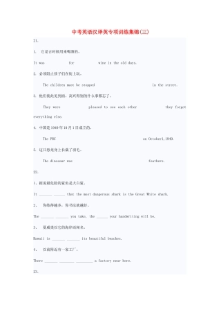 中考英语汉译英专项训练集锦三试卷