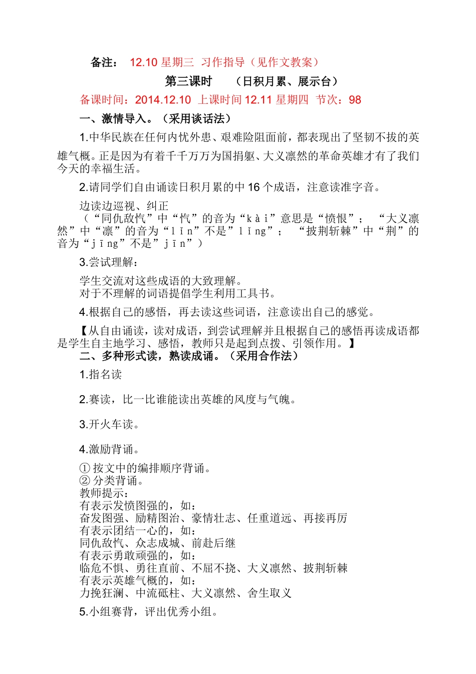 日积月累-(2)_第1页