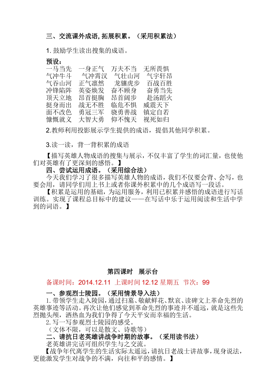 日积月累-(2)_第2页