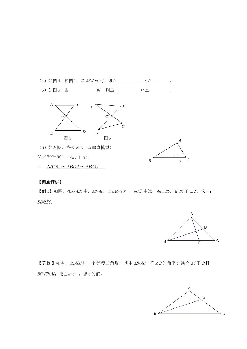 初中数学奥赛专题复习 知识梳理+例题精讲 第十二讲 相似三角形(拔高篇，适合八年级使用，无答案) 试题_第2页