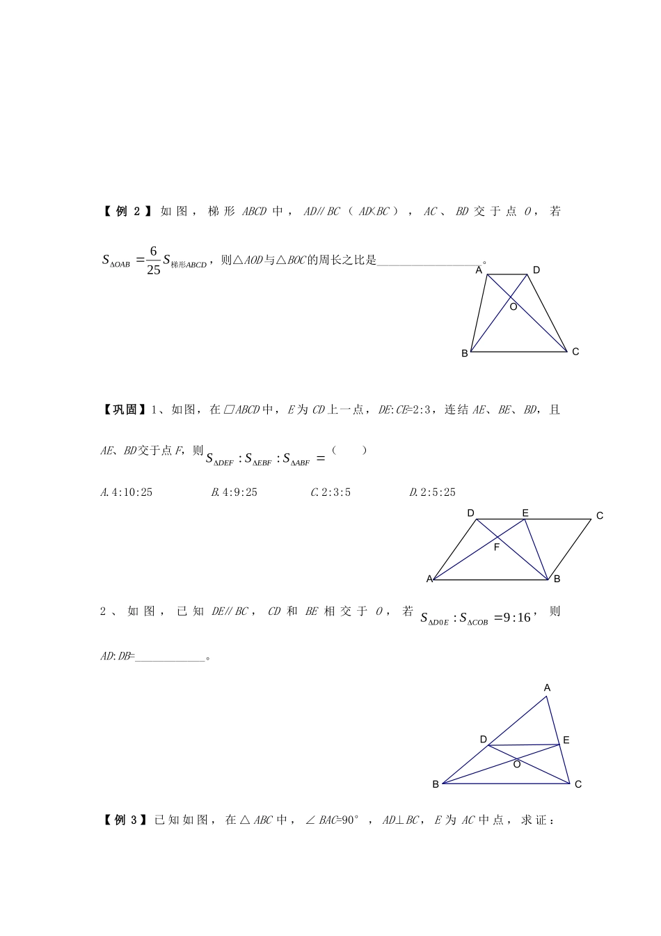 初中数学奥赛专题复习 知识梳理+例题精讲 第十二讲 相似三角形(拔高篇，适合八年级使用，无答案) 试题_第3页