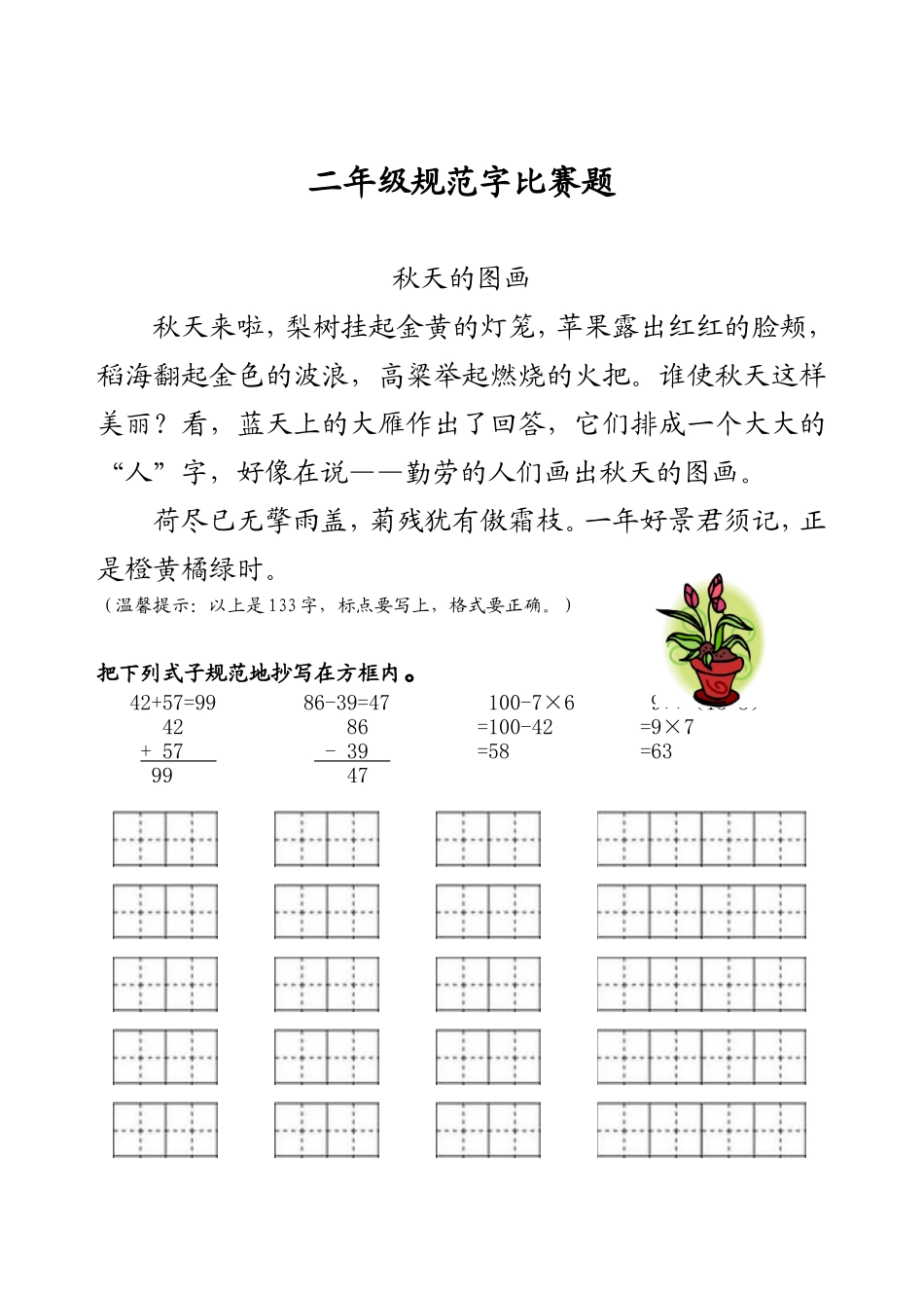 二年级规范字141211_第2页