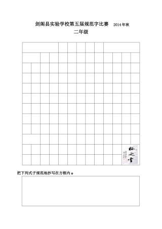 二年级规范字141211