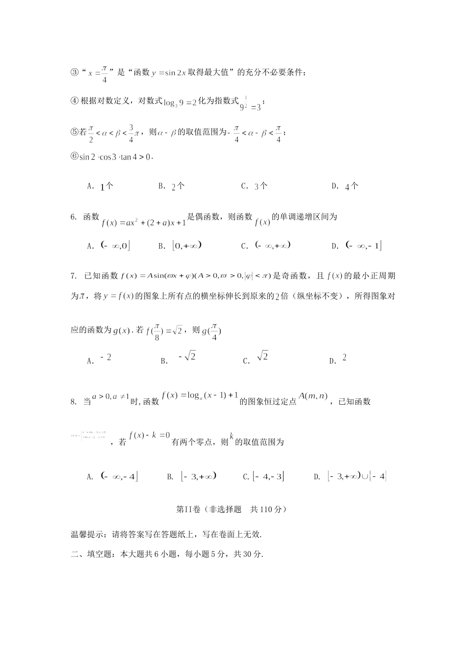 天津市西青区高一数学上学期期末考试试卷_第2页